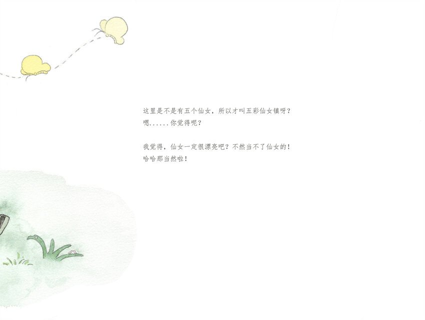 五彩仙女镇 傅瑶 广西艺术学院18级装帧插图