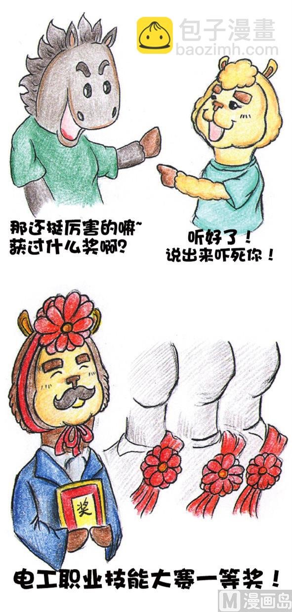 宿敌