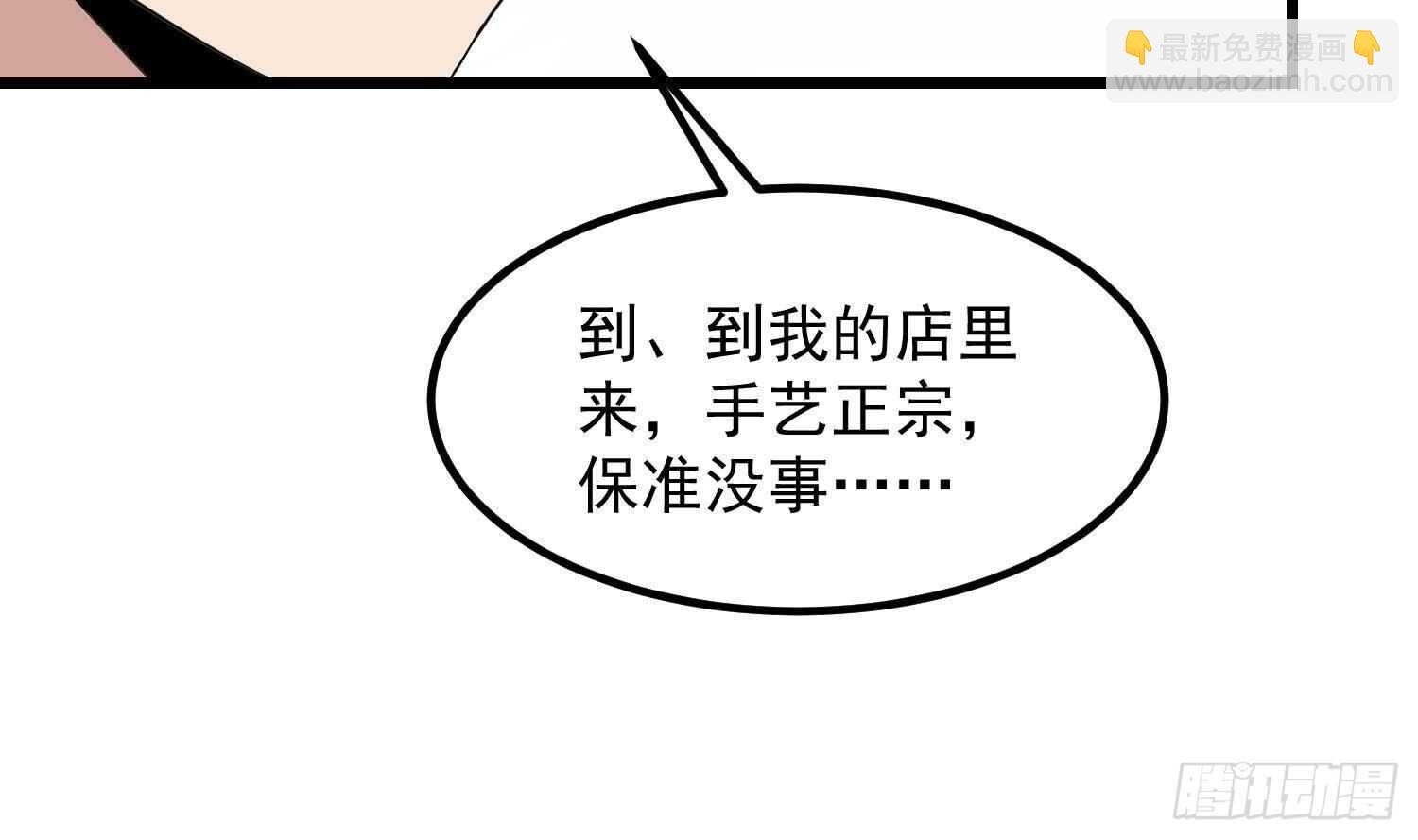 第197话 采耳镇魂