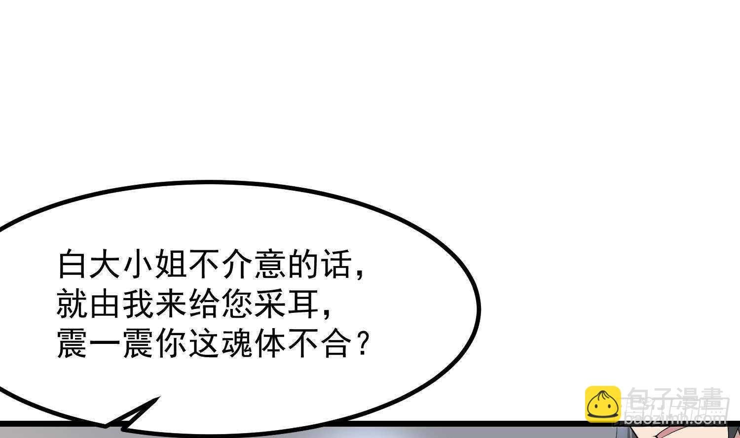 第197话 采耳镇魂