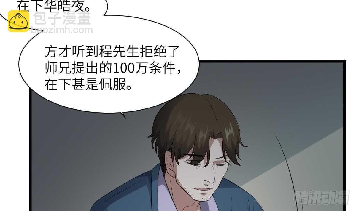 第87话 降头师华皓夜