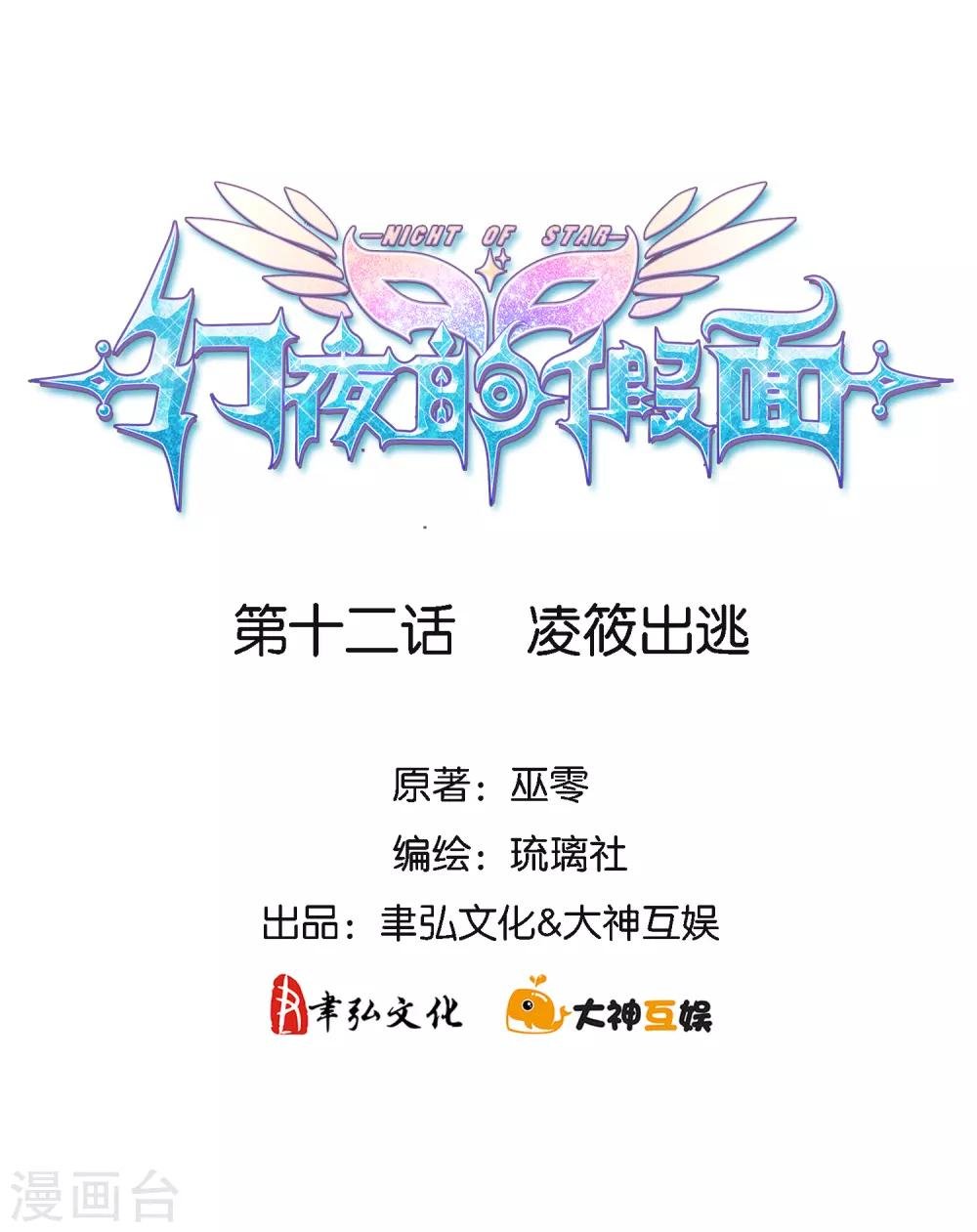 第12话 凌筱出逃