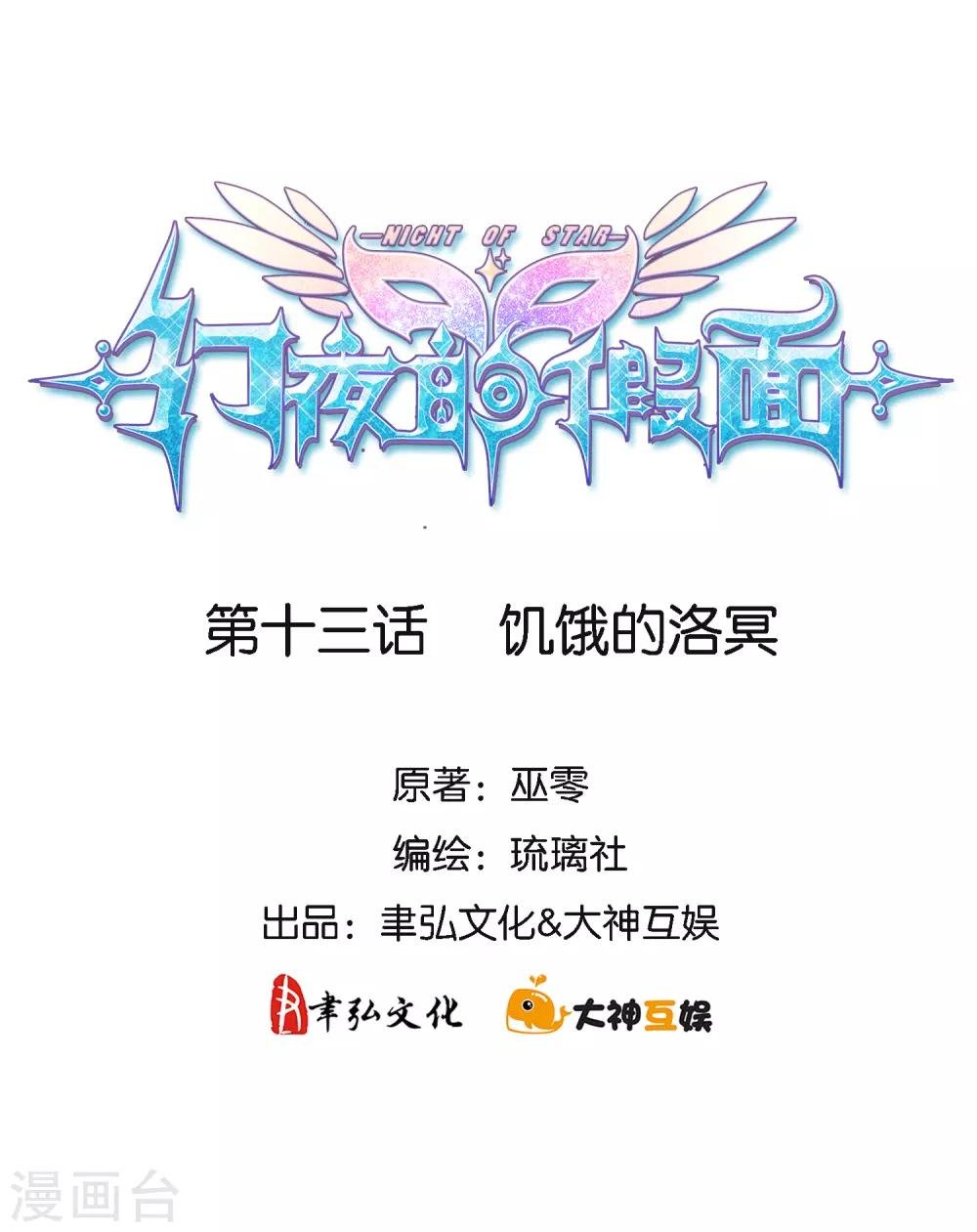 第13话 饥饿的洛冥