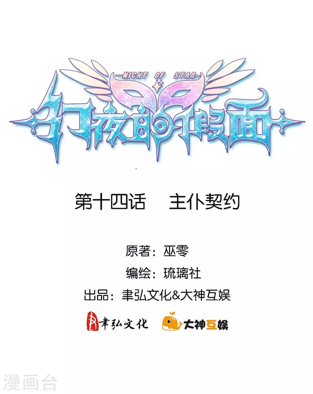 第14话 主仆契约