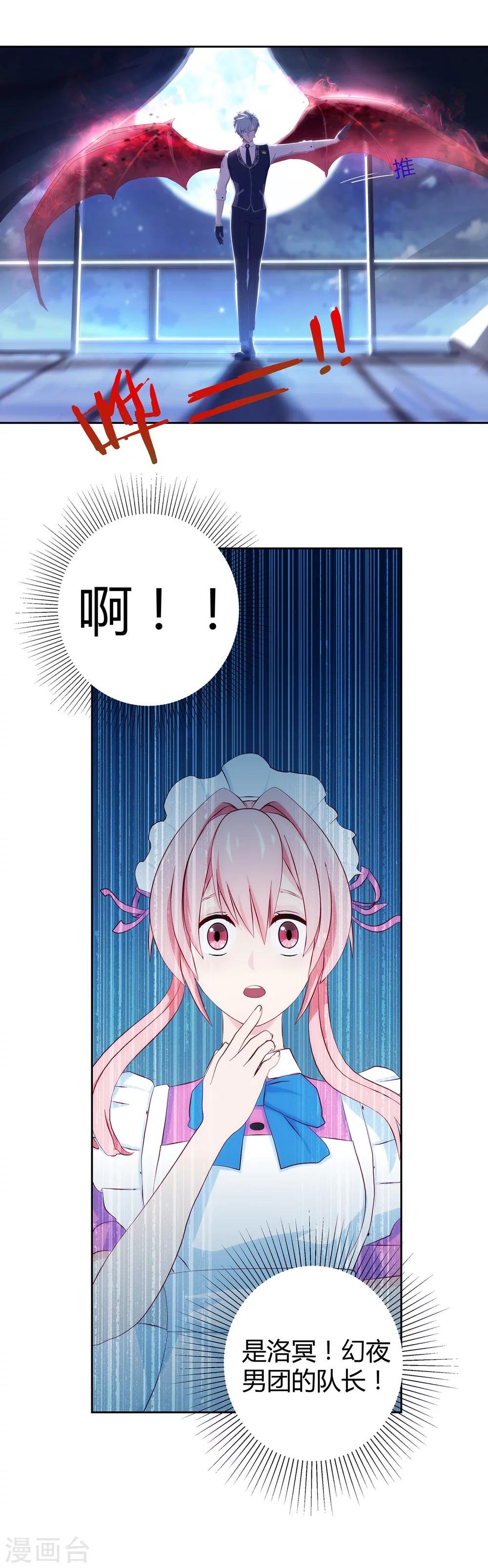 第1话 幻夜男团登场
