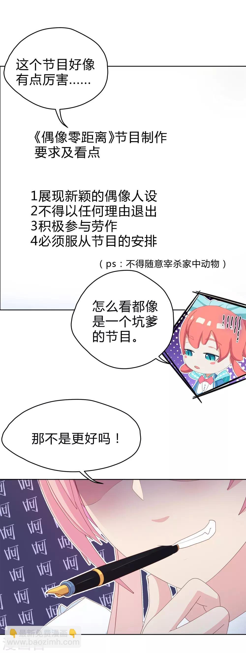 第19话 男团人设？