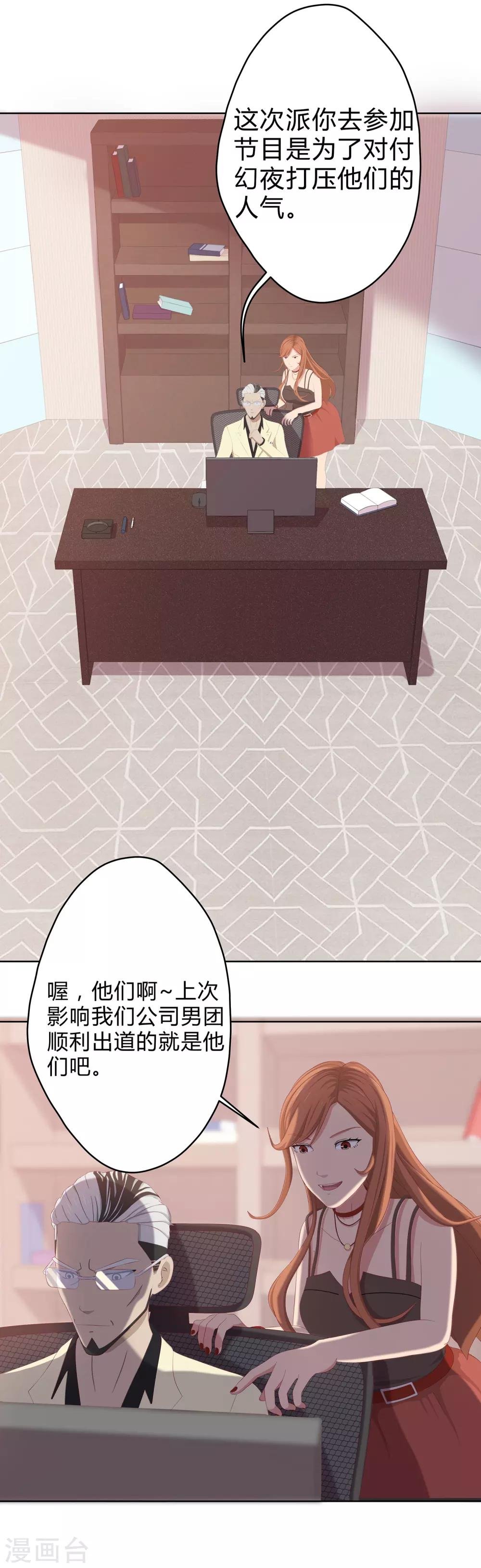 第19话 男团人设？