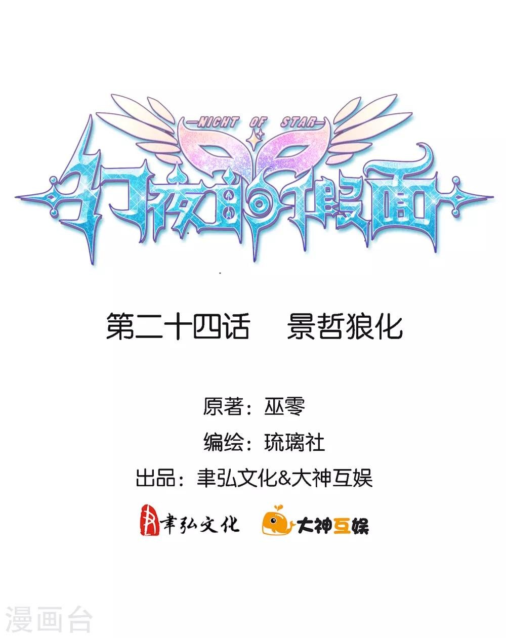 第24话 景哲狼化