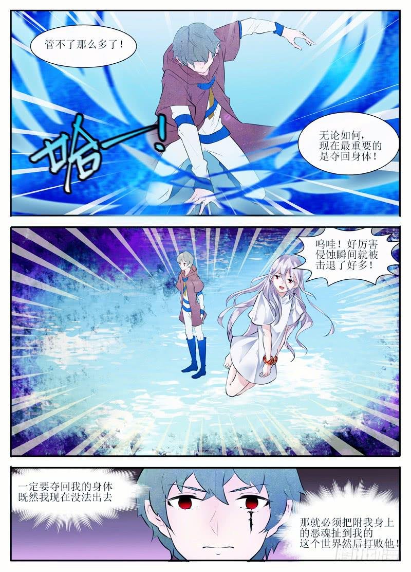 11.身体夺回战（上）