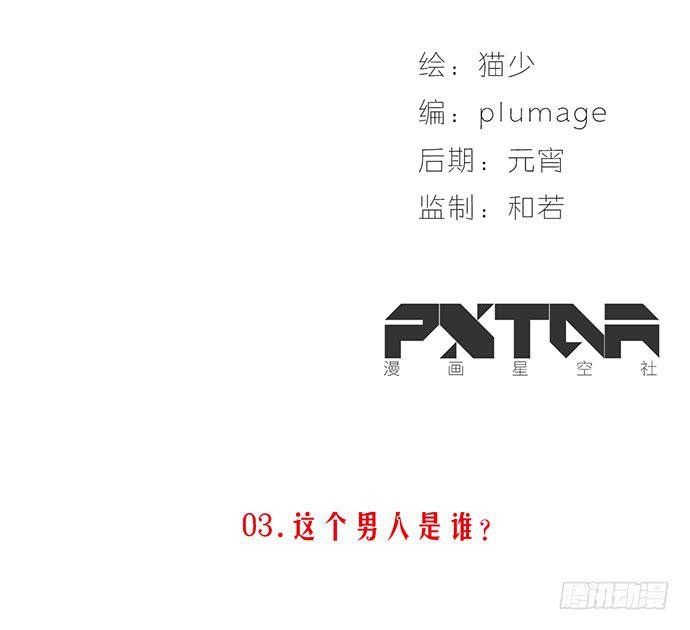 03.这个男人是谁？