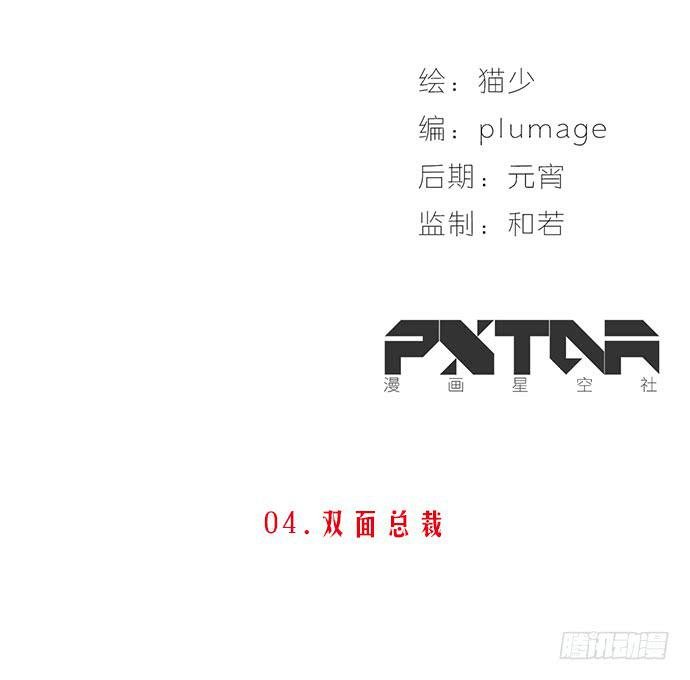 04.双面总裁