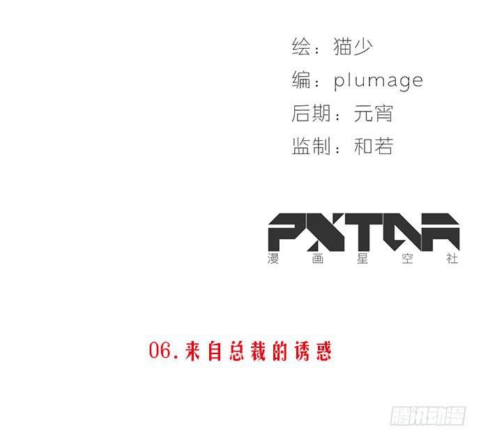 06.来自总裁的诱惑