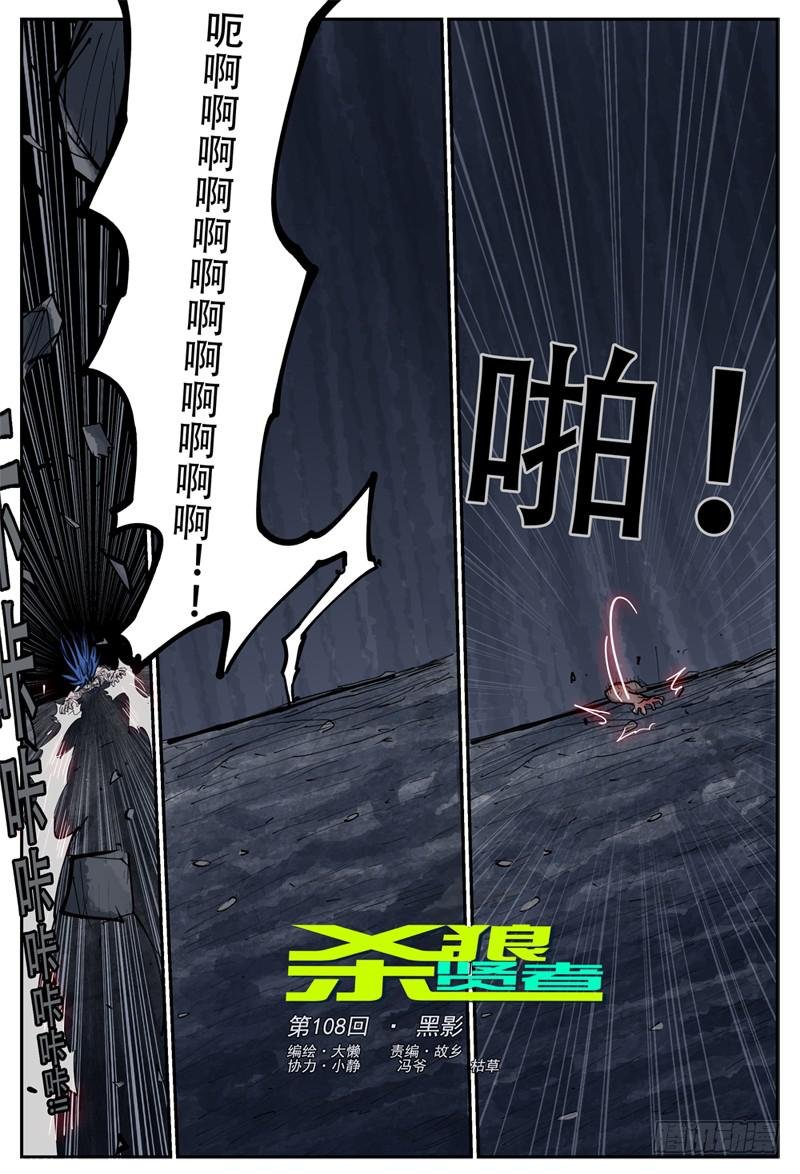 108,黑影