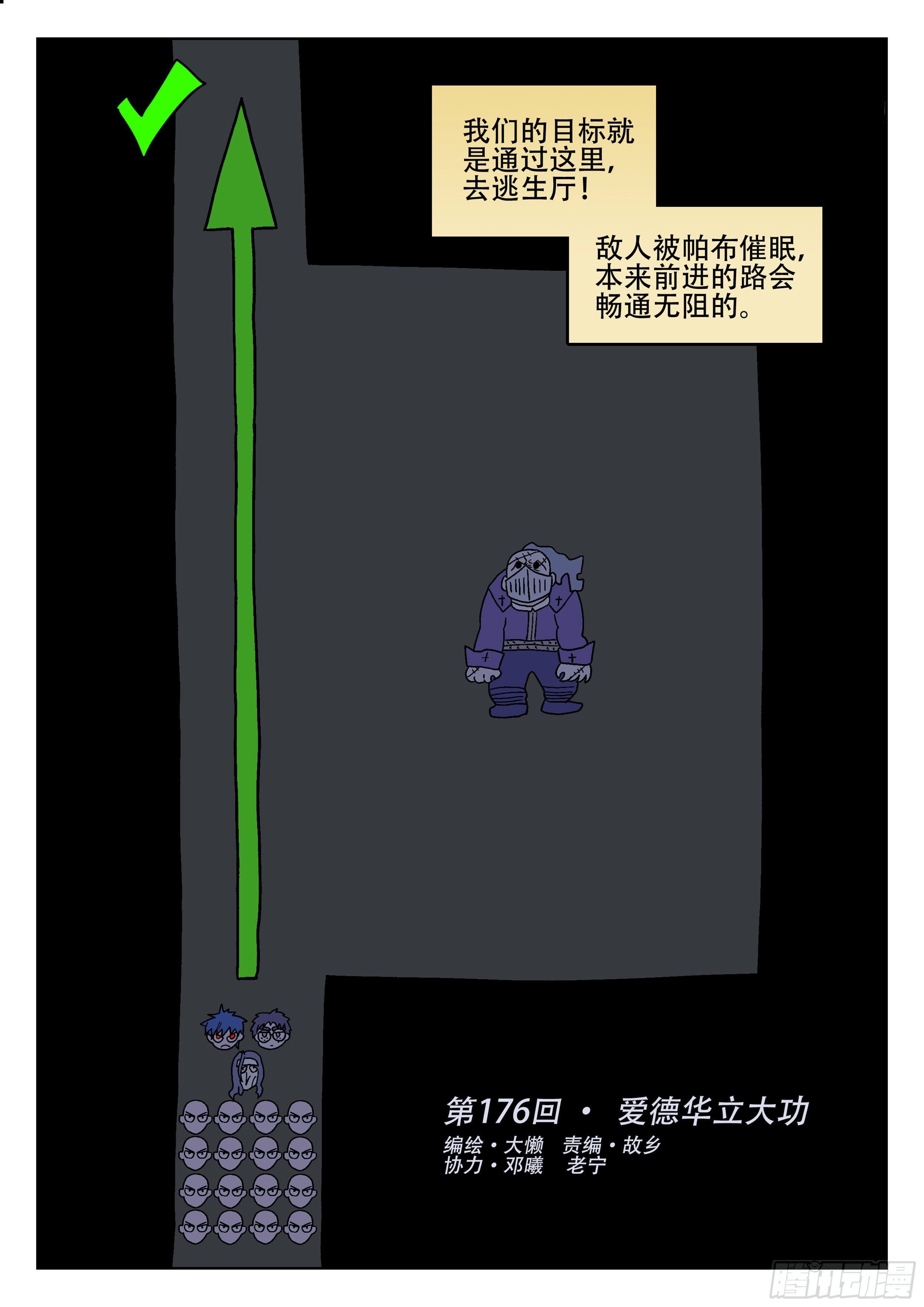 177,爱德华立大功