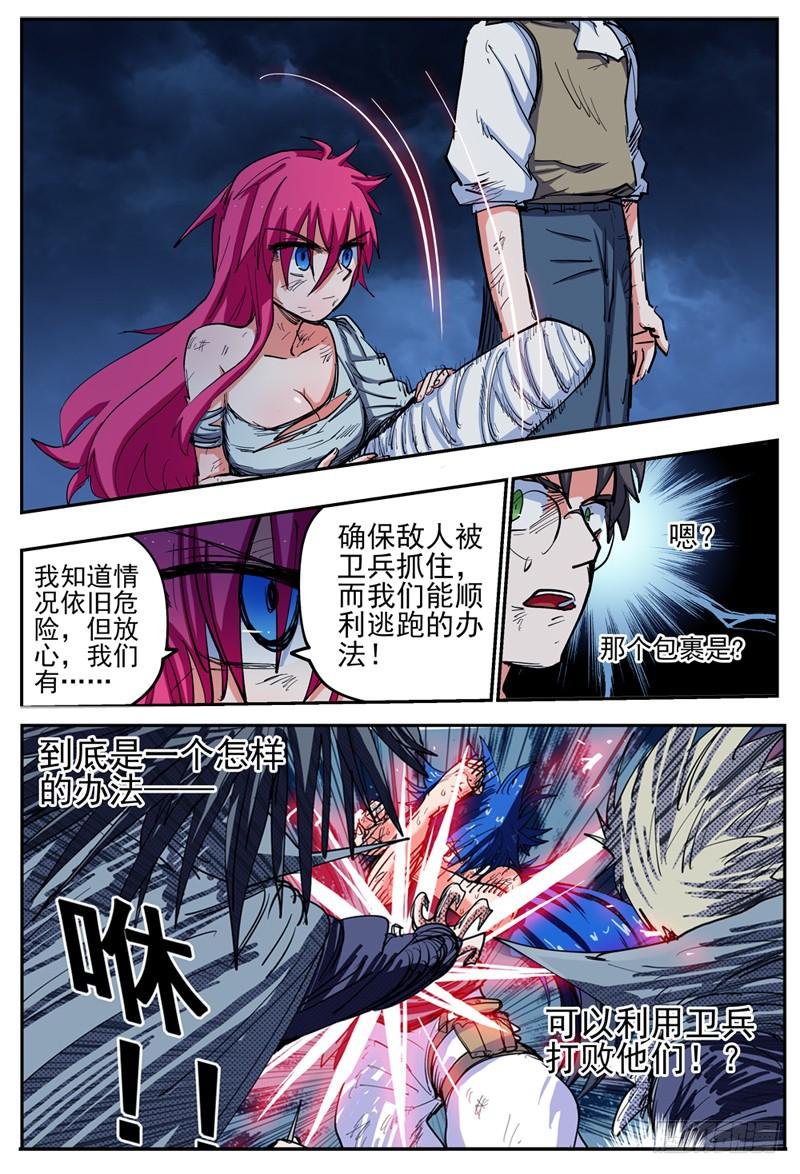 22,底牌VS计划(中)