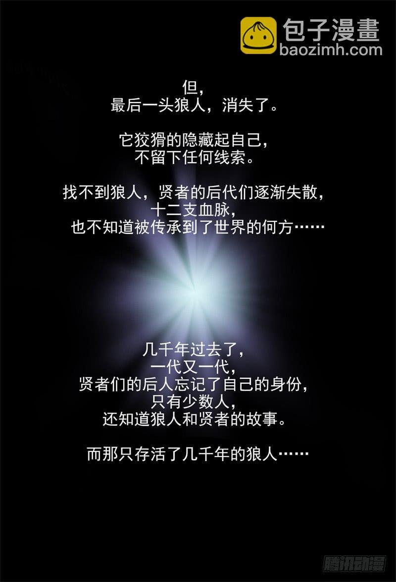 07,杀狼贤者 秘密兄弟会