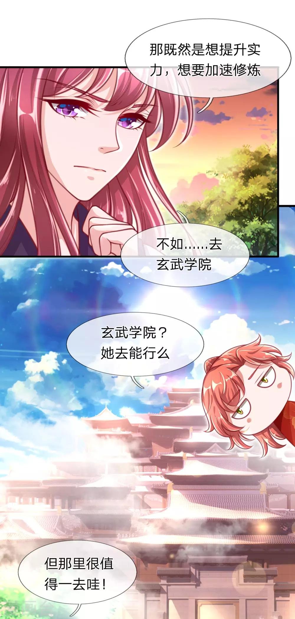 第12话 玄武学院