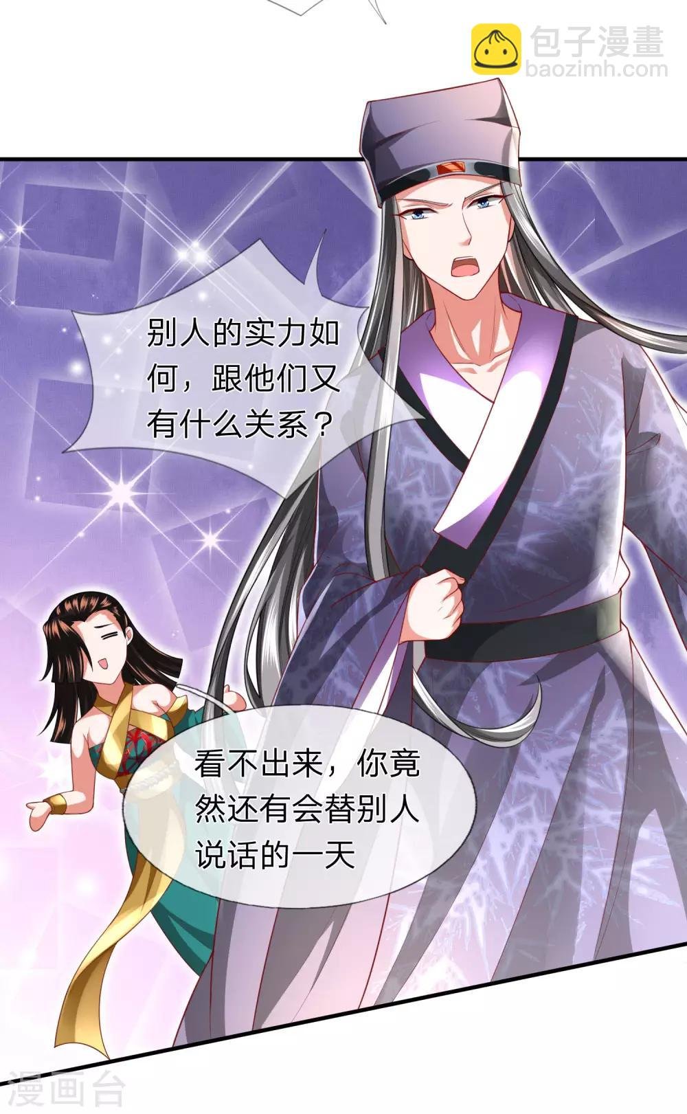 第21话 获得辛导师专宠