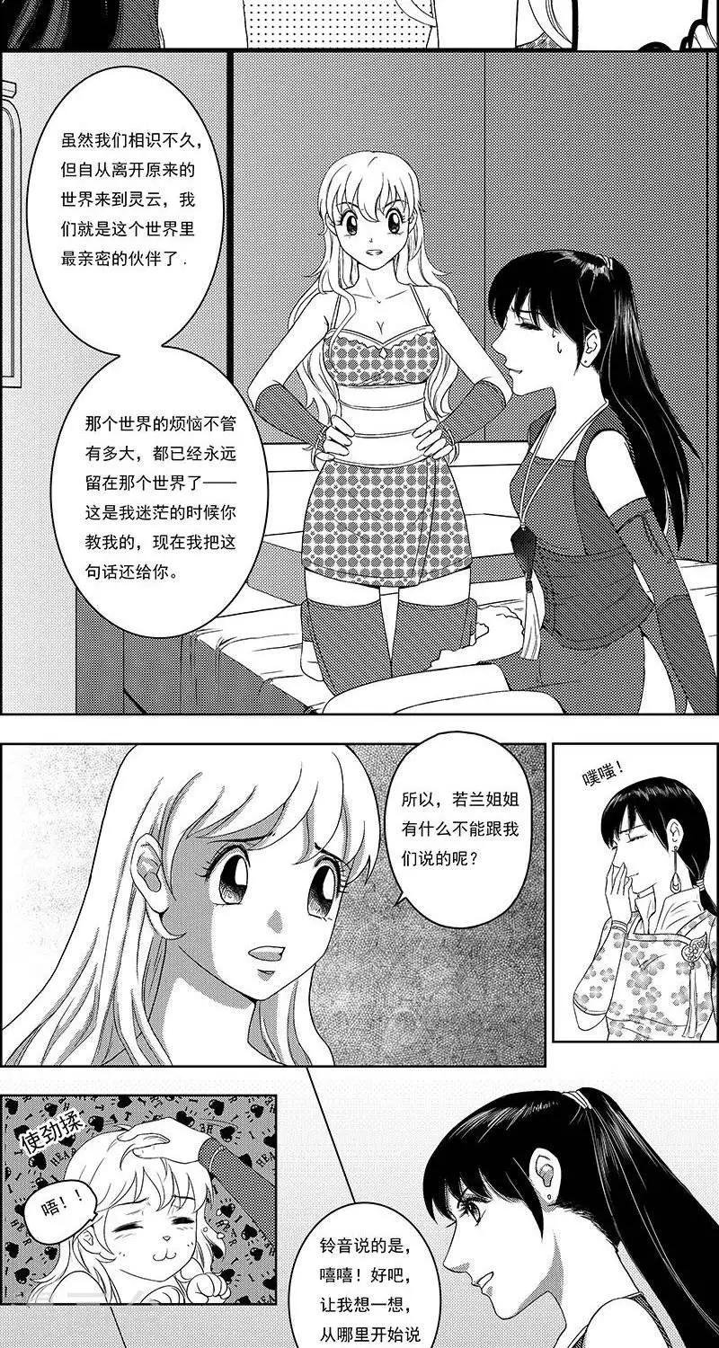 第19话 若兰往事