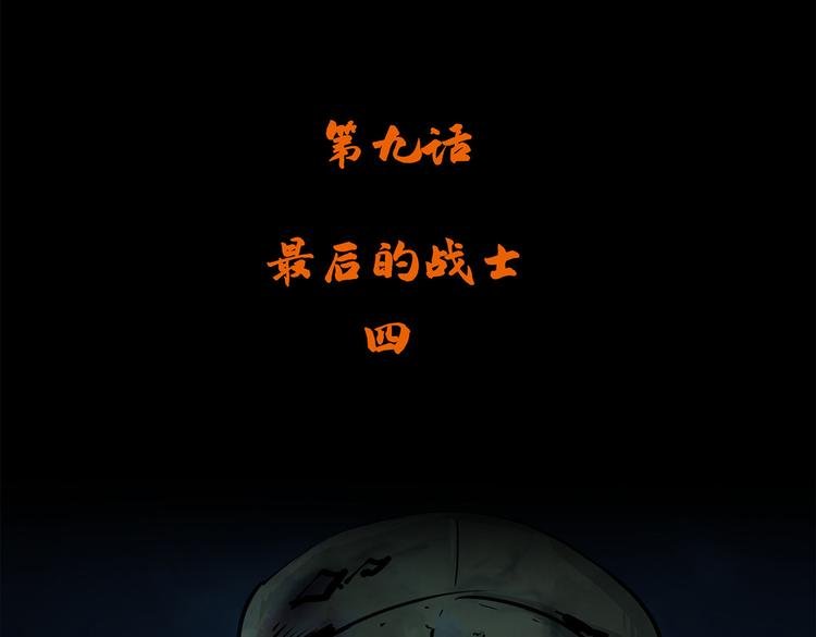第九话 最后的战士四