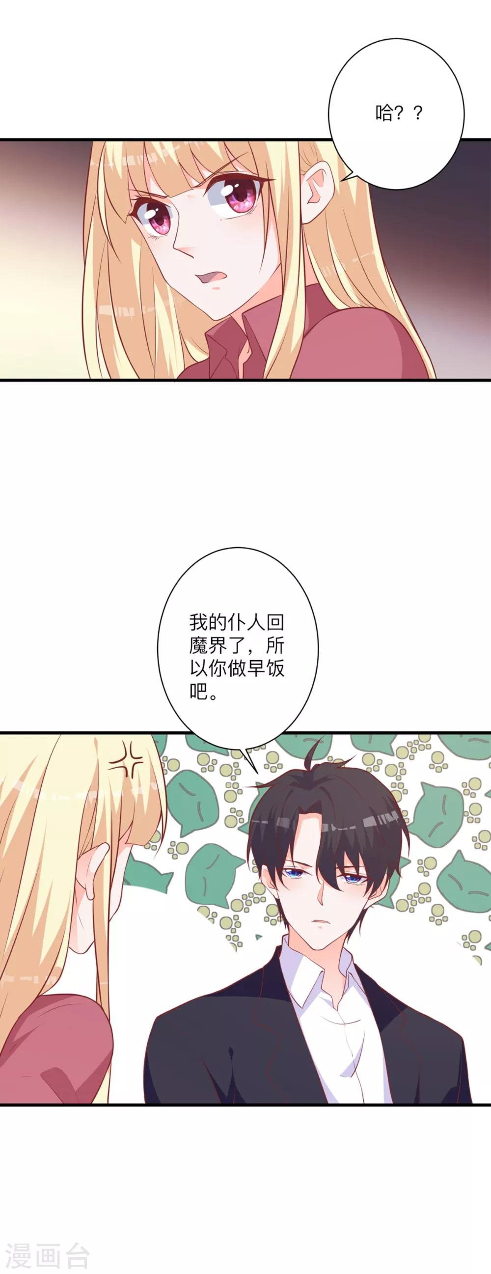 第5话 做我的女仆