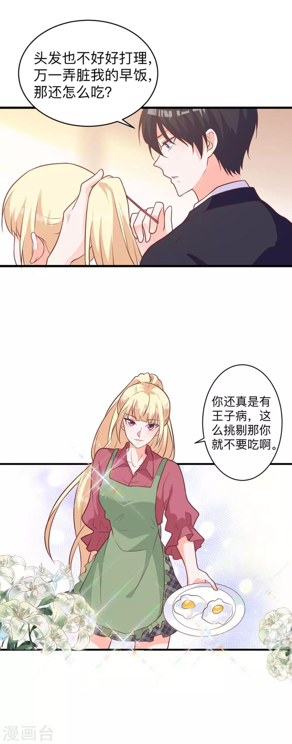 第6话 流言蜚语