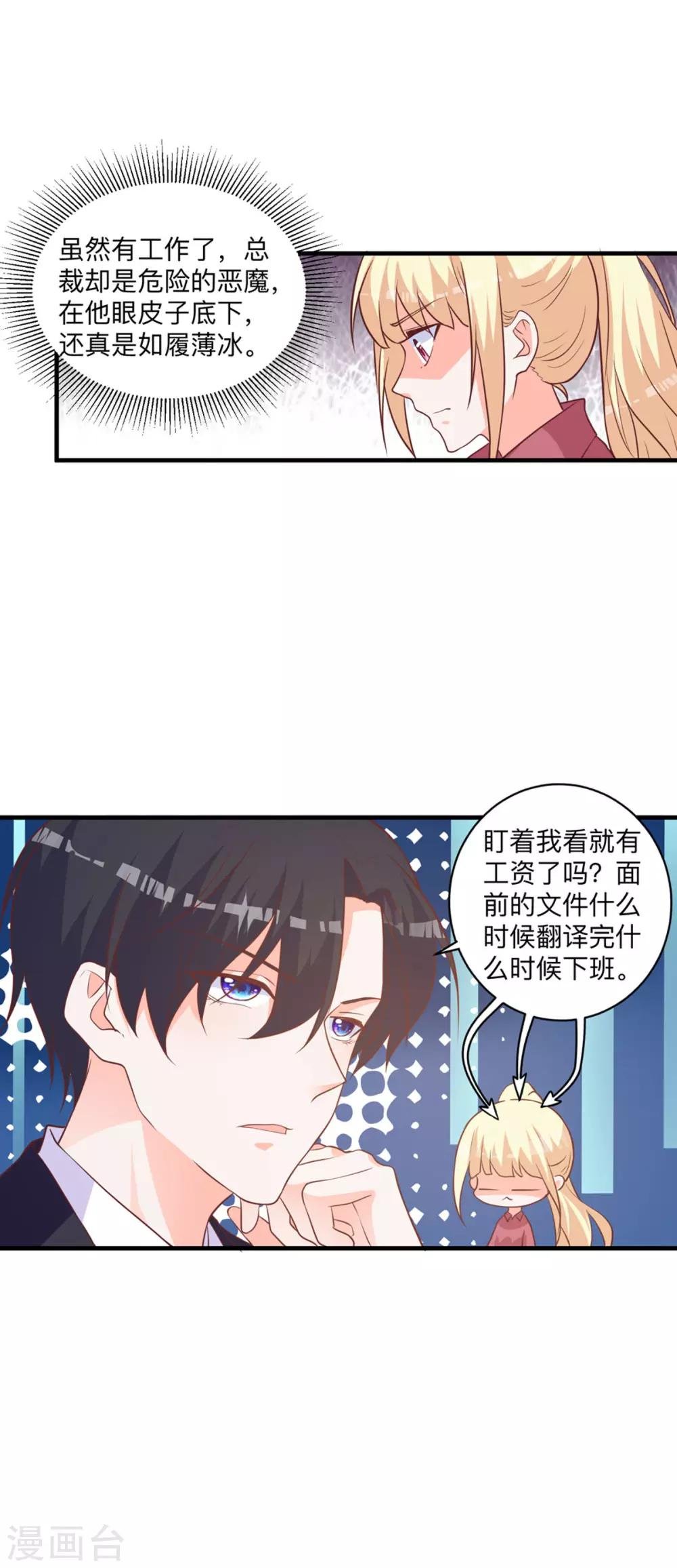 第6话 流言蜚语