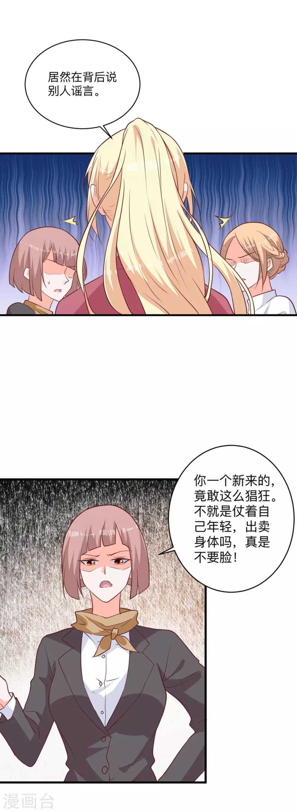 第6话 流言蜚语