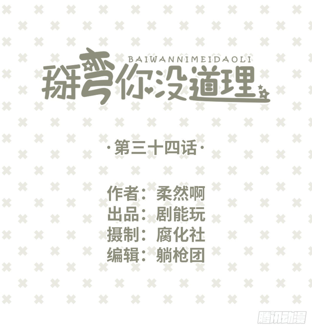 第34话