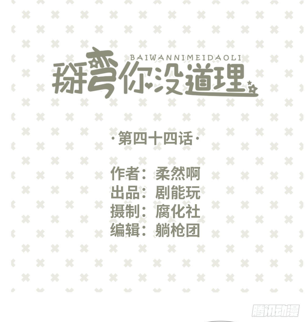 第44话