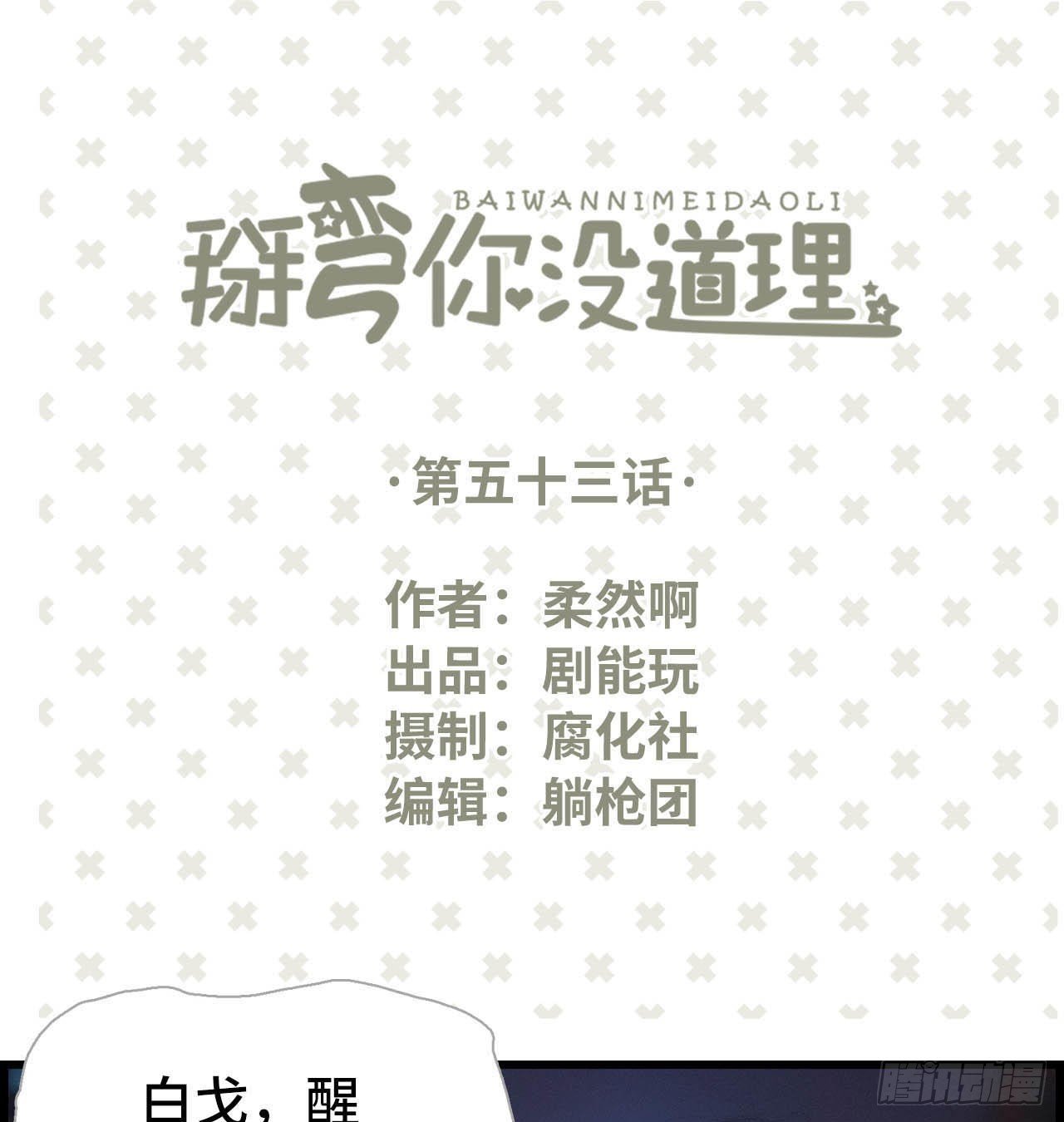 第53话