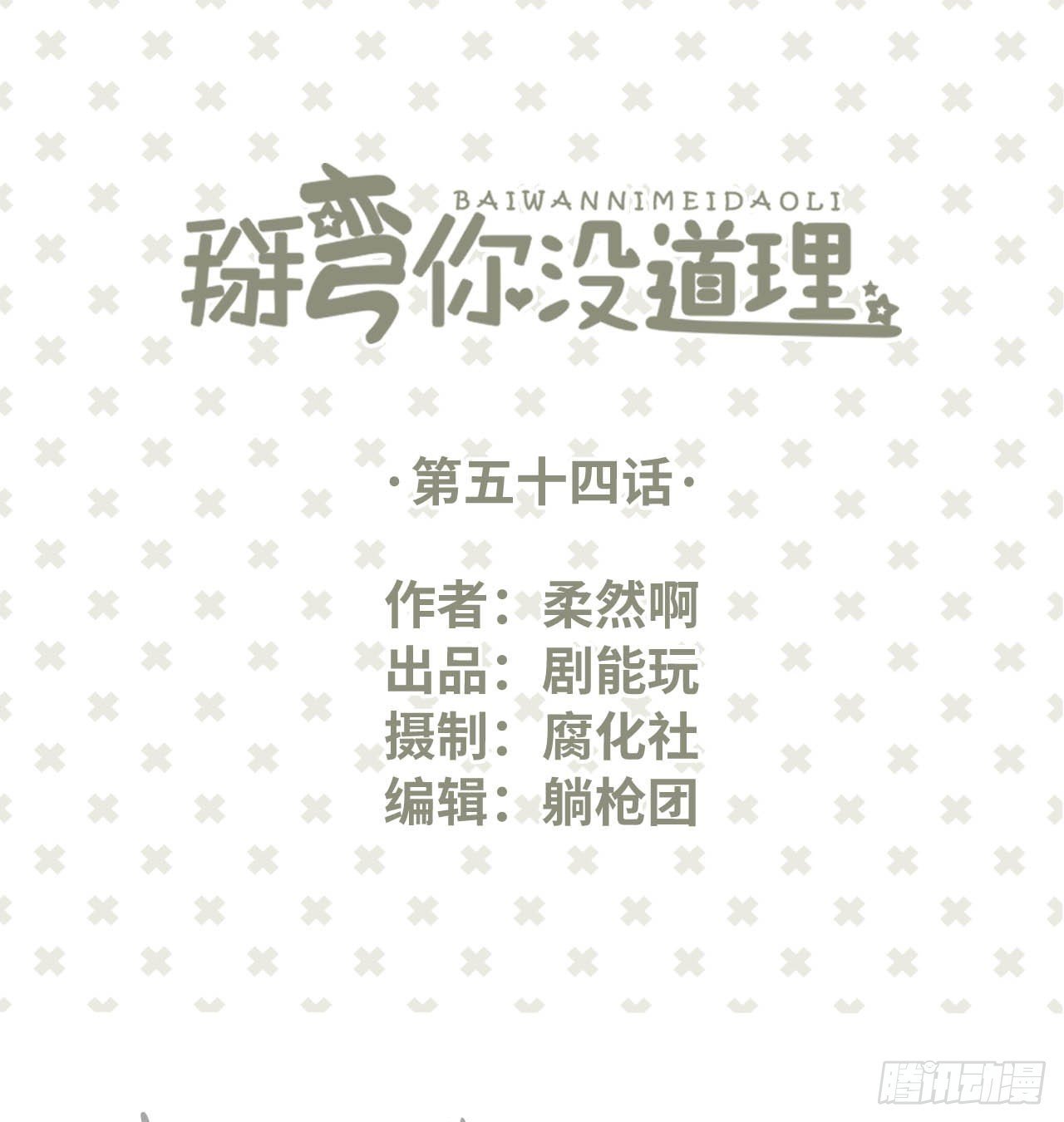第54话