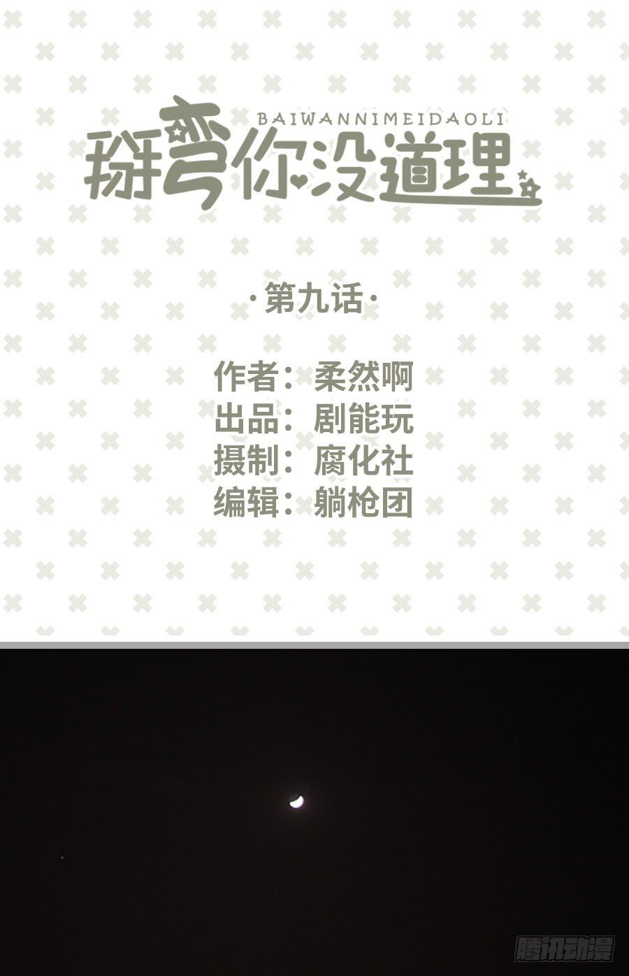第9话