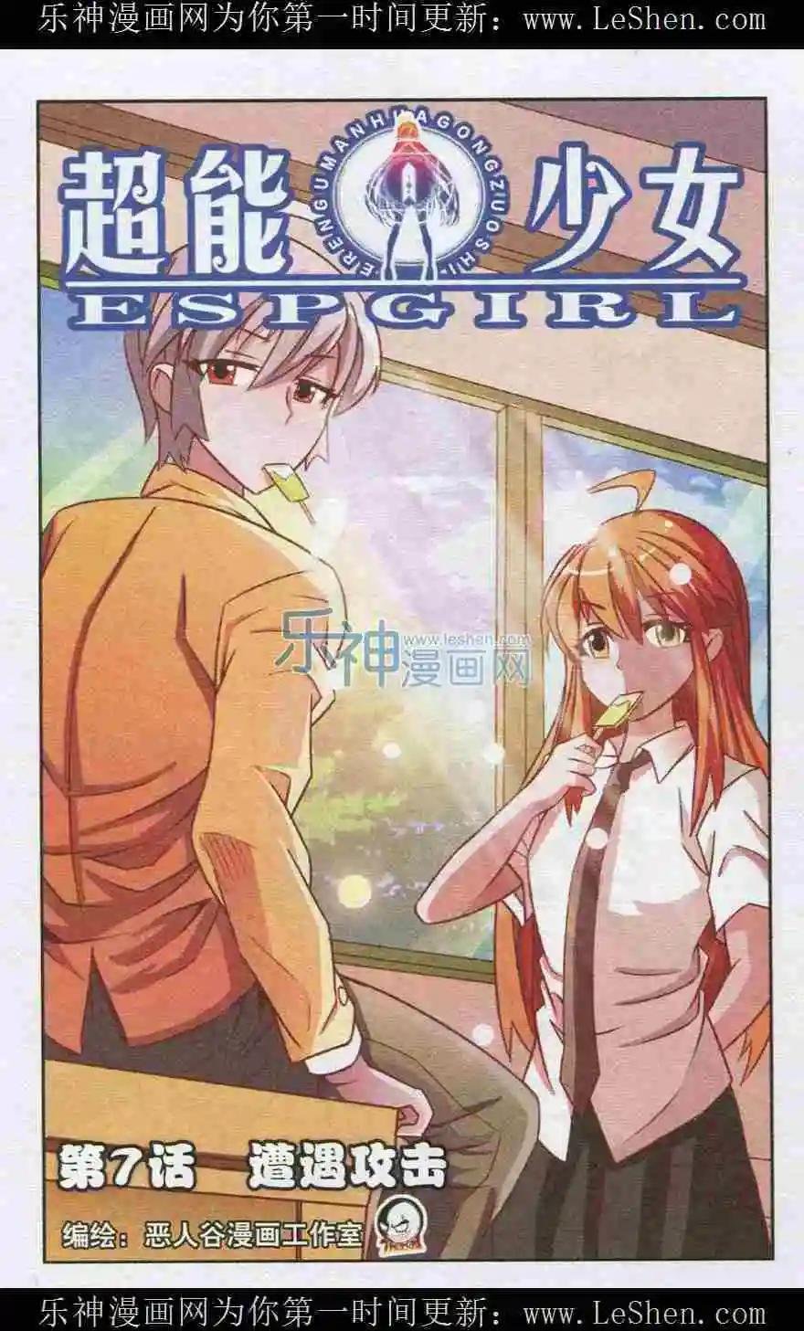 第7话 遭遇攻击