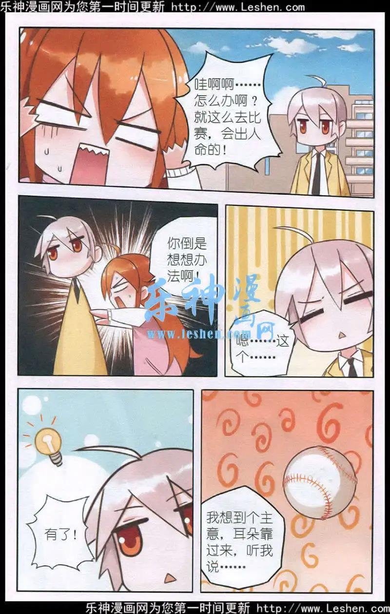 第4话 棒球比赛