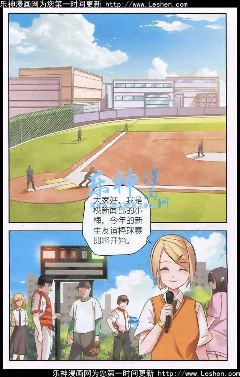 第4话 棒球比赛