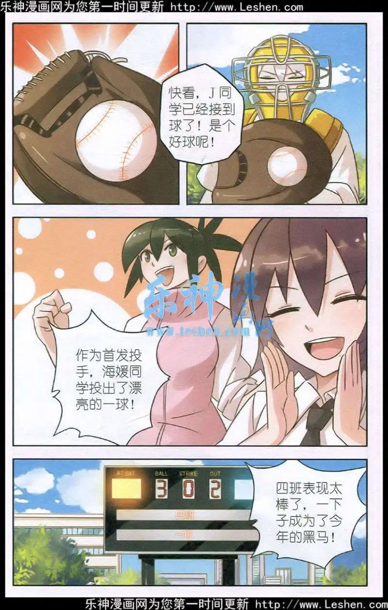 第4话 棒球比赛