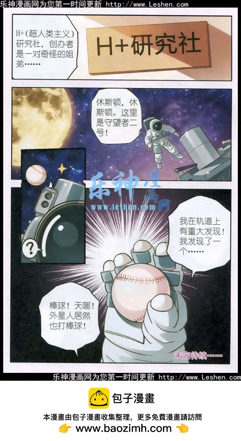 第4话 棒球比赛