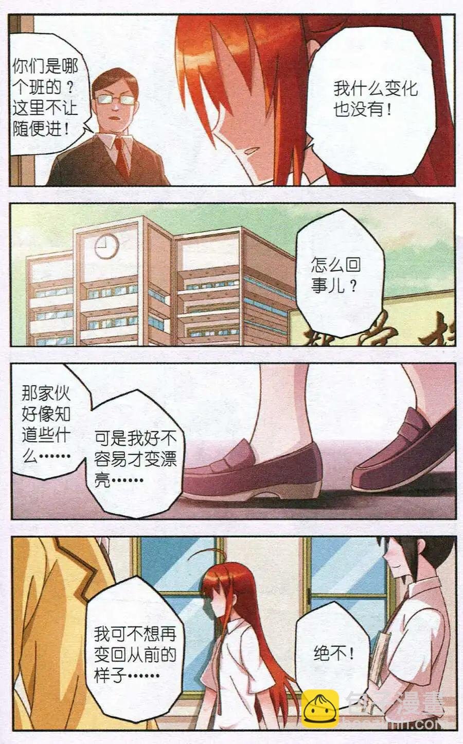 第2话 变身原因大揭秘