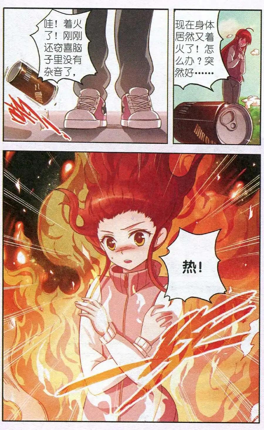 第2话 变身原因大揭秘