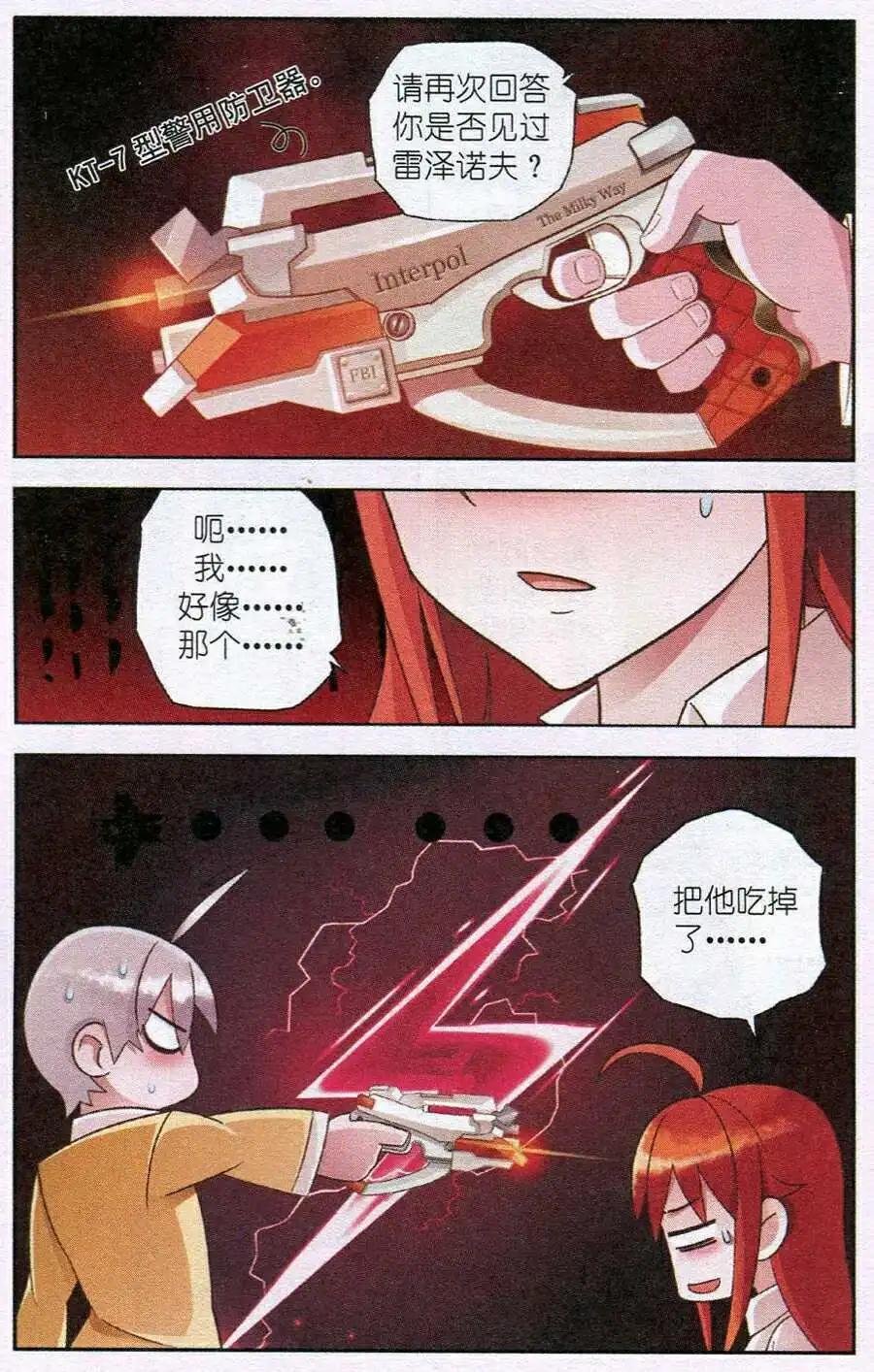 第2话 变身原因大揭秘