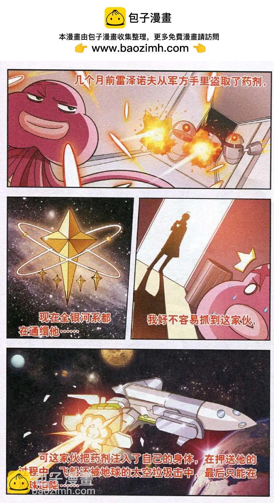 第2话 变身原因大揭秘