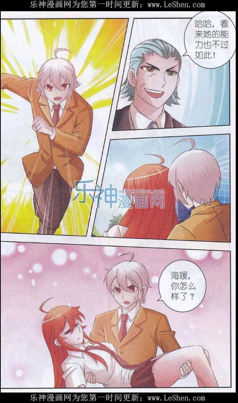第15话 超能力者的胜利
