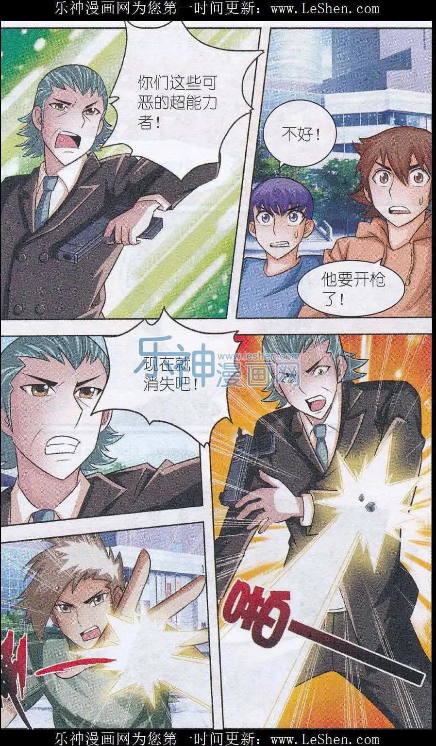 第15话 超能力者的胜利