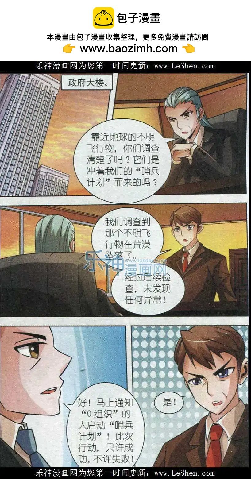 第14话 超能力者的危机
