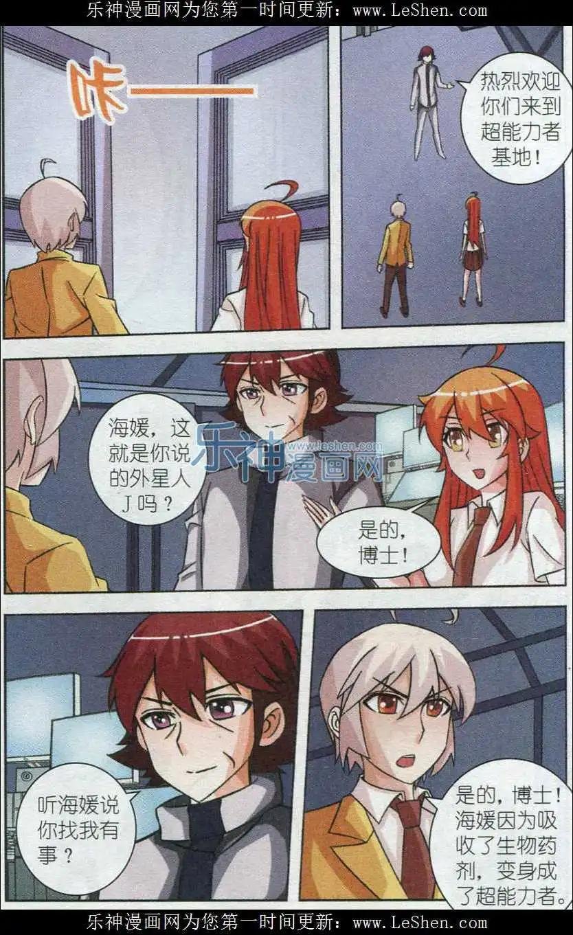 第14话 超能力者的危机
