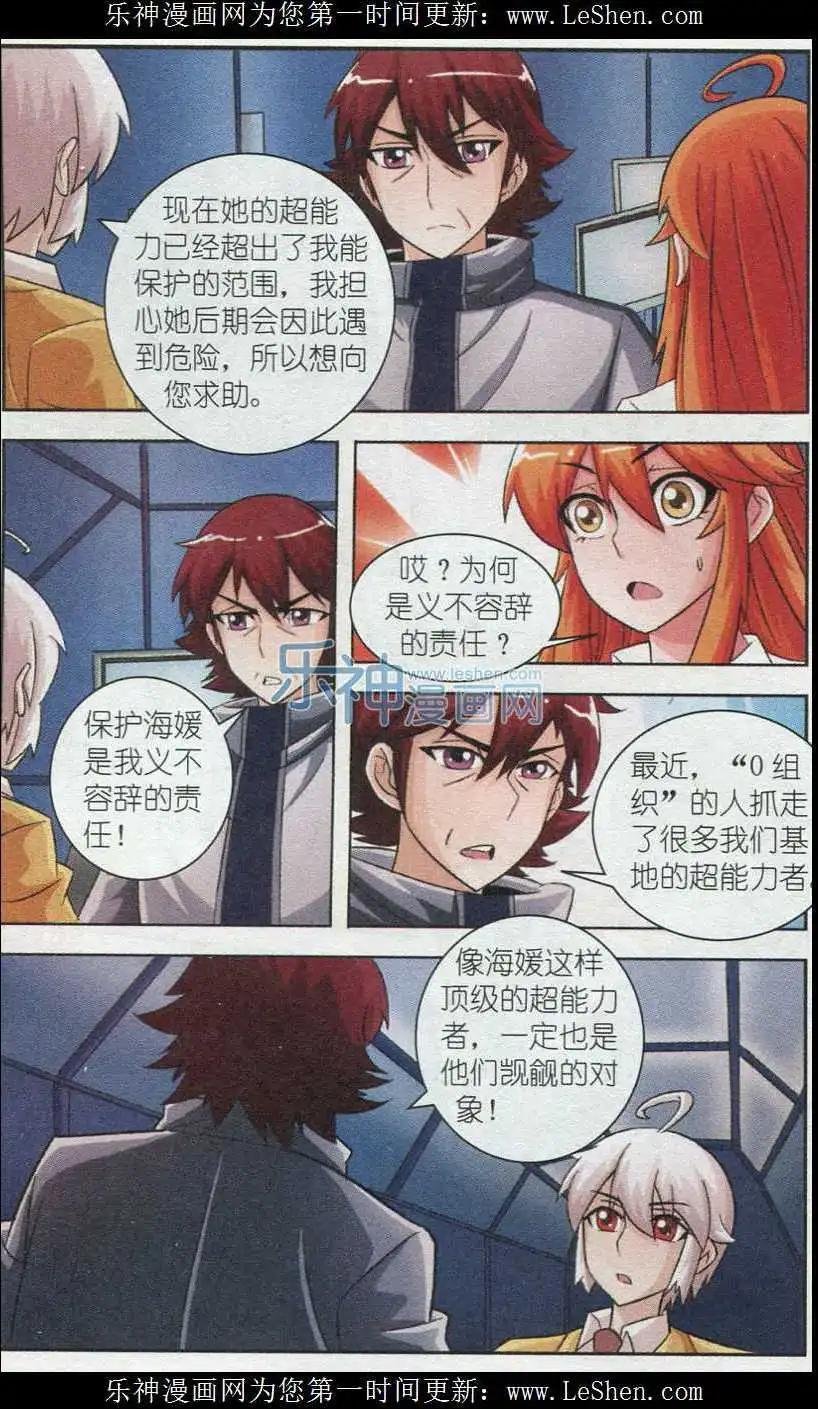 第14话 超能力者的危机