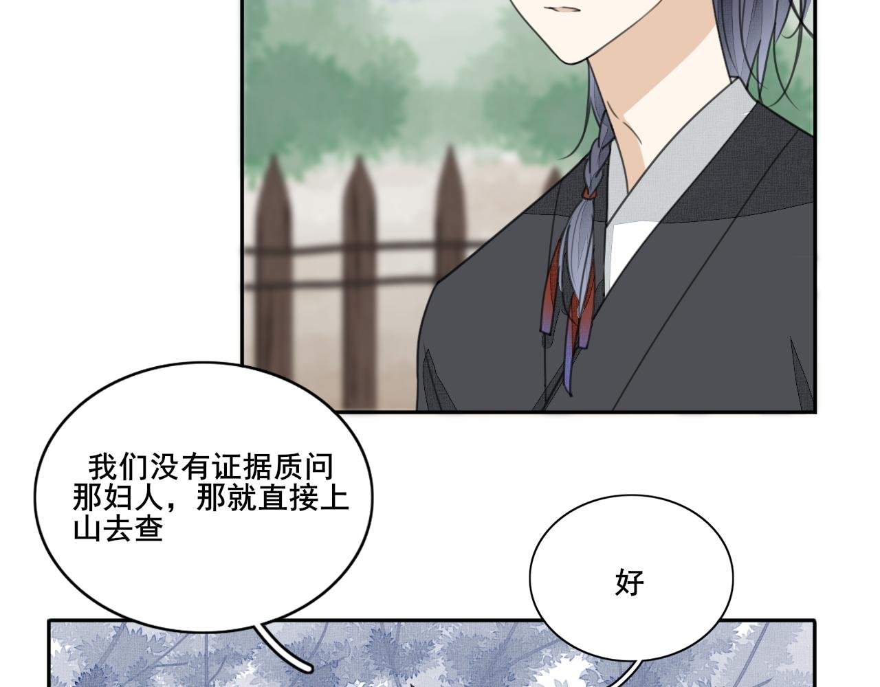 第二十话 陷阱