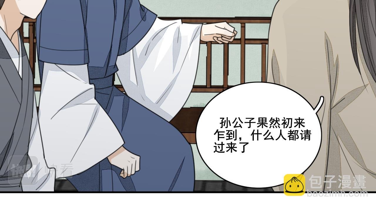 第二十七话 宴会初体验
