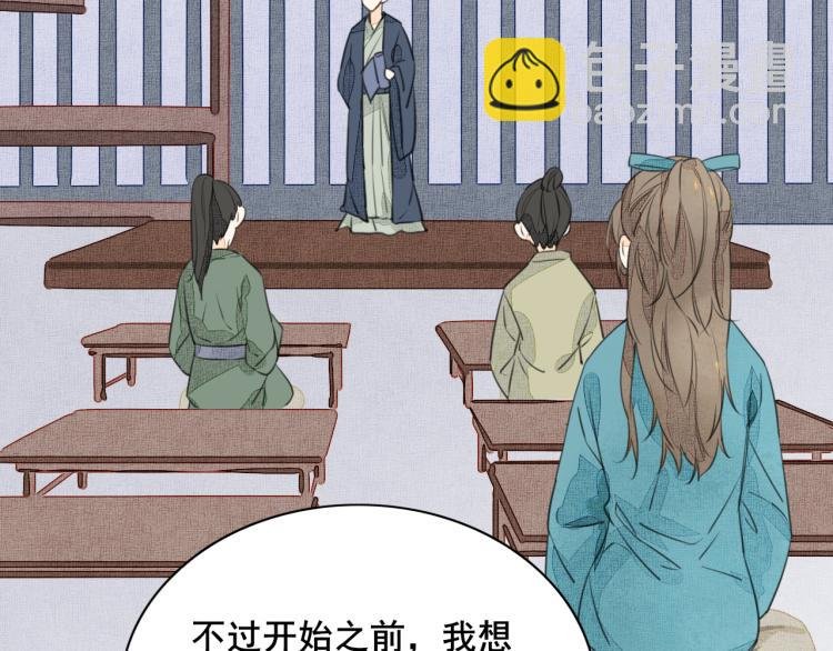 第三话 学堂二三事